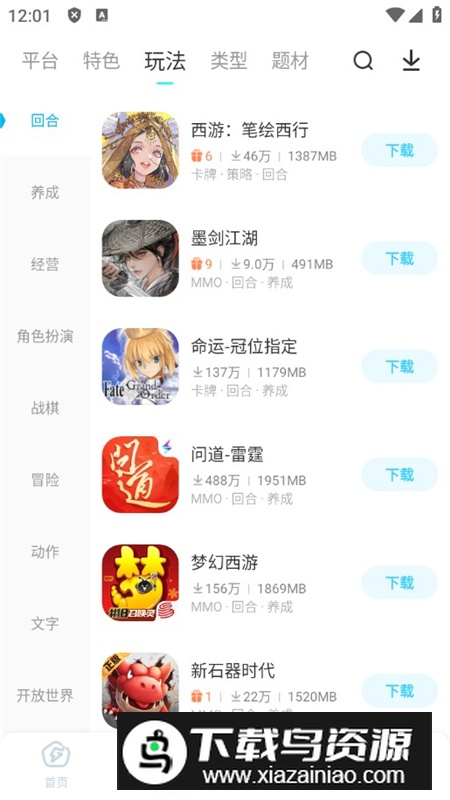 雷电圈应用商店安卓版下载最新版截图2