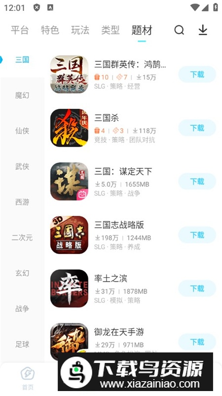 雷电圈应用商店安卓版下载最新版截图3