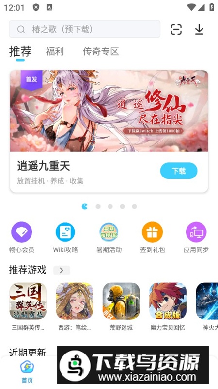 雷电圈应用商店安卓版下载最新版截图4