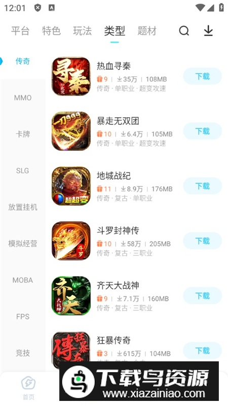 雷电圈应用商店安卓版下载最新版截图5