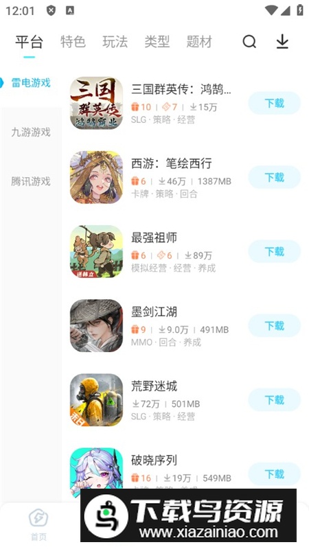 雷电圈应用商店安卓版下载最新版截图6