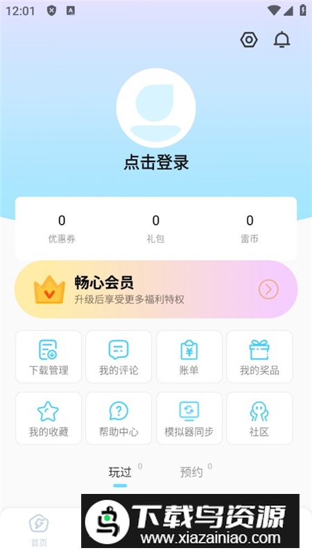 雷电圈应用商店安卓版下载最新版截图7