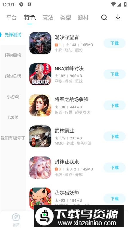 雷电圈应用商店安卓版下载最新版截图8