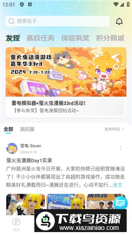 雷电圈应用商店安卓版下载最新版截图9