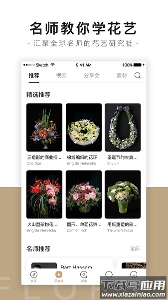 花田小憩软件截图1