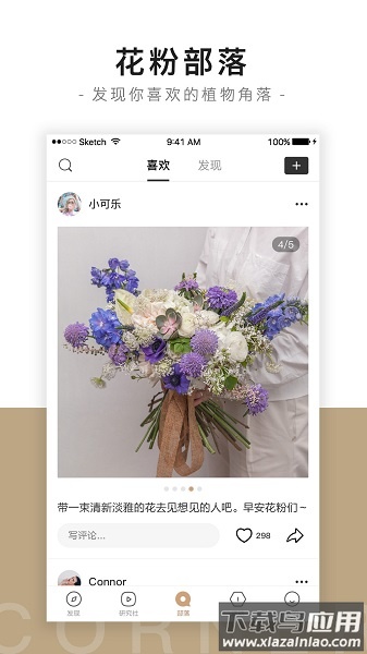 花田小憩软件截图3