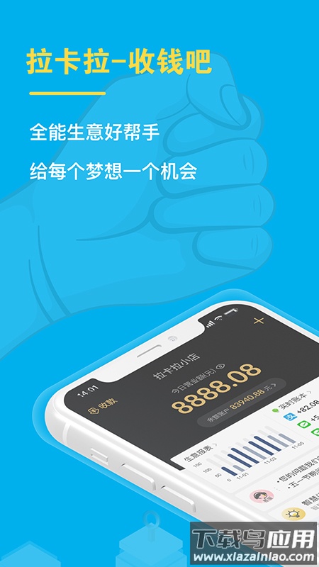 拉卡拉收钱吧APP