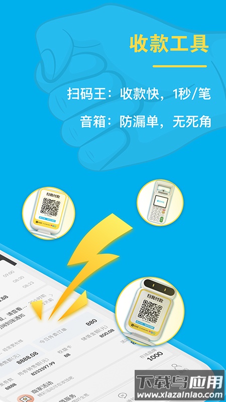 拉卡拉收钱吧APP截图2