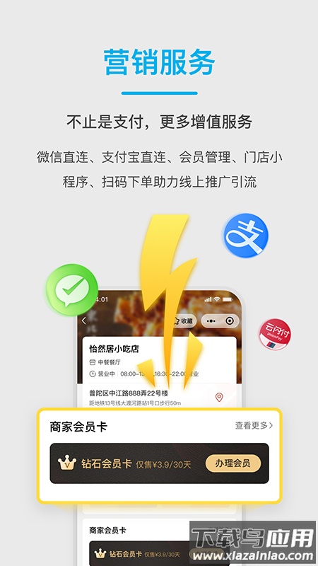 拉卡拉收钱吧APP截图3