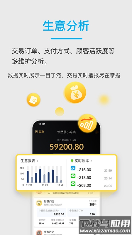 拉卡拉收钱吧APP截图4