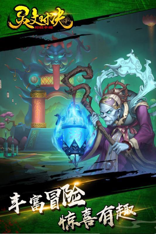 灵文对决最新版截图3