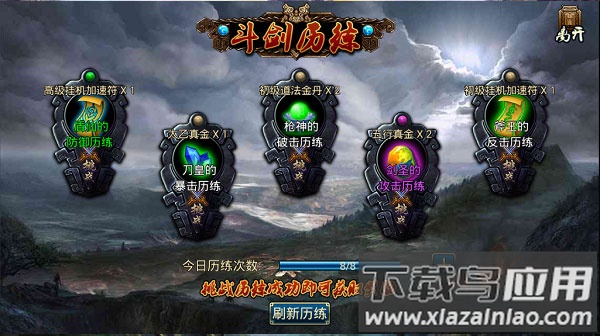 蜀山传奇手游通用版
