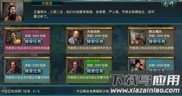 蜀山传奇手游通用版
