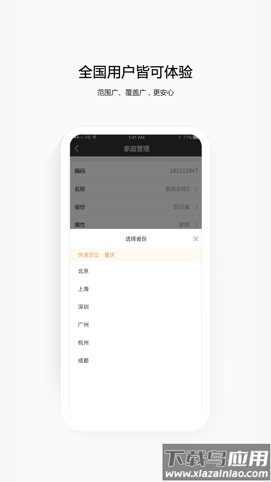 云眼卫士app最新版截图3