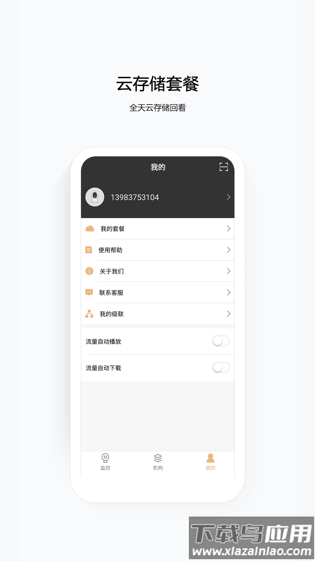 云眼卫士app最新版截图4