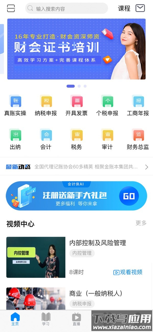 会计侠AIapp最新版截图1
