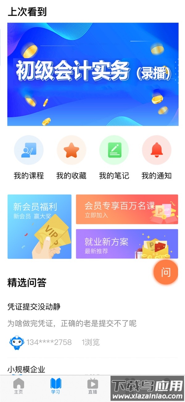 会计侠AIapp最新版截图2