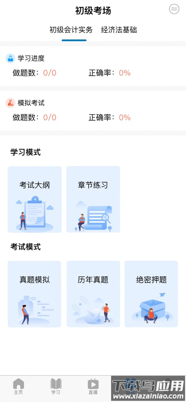会计侠AIapp最新版截图3