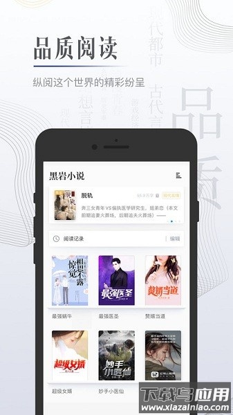 黑岩小说最新版截图1