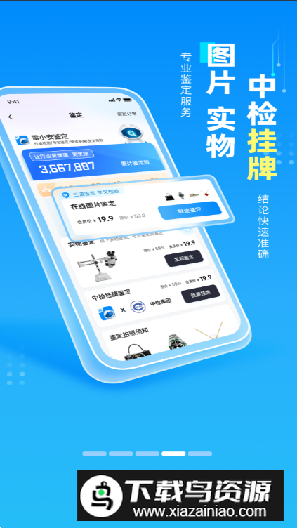 雷小安app手机版截图2