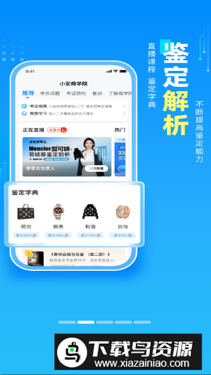 雷小安app手机版截图4