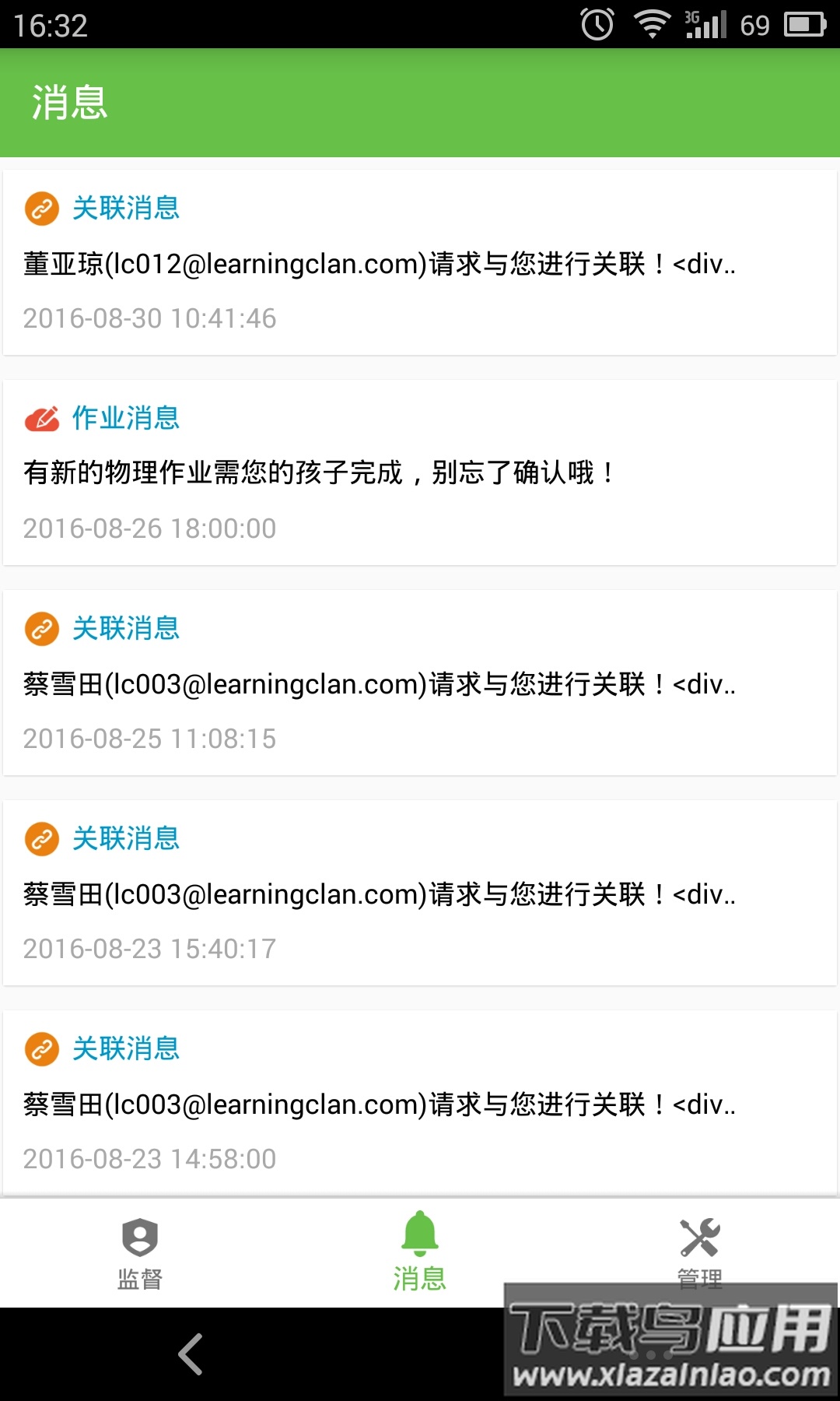 学习部落截图3