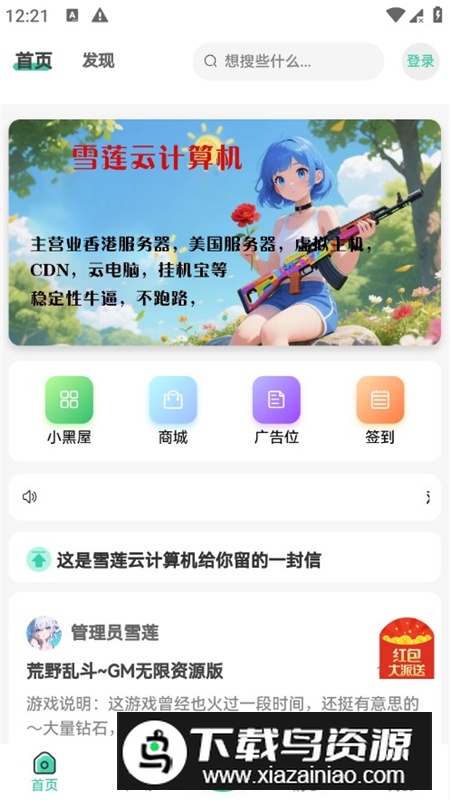 雪莲社区app官方最新版最新版截图3