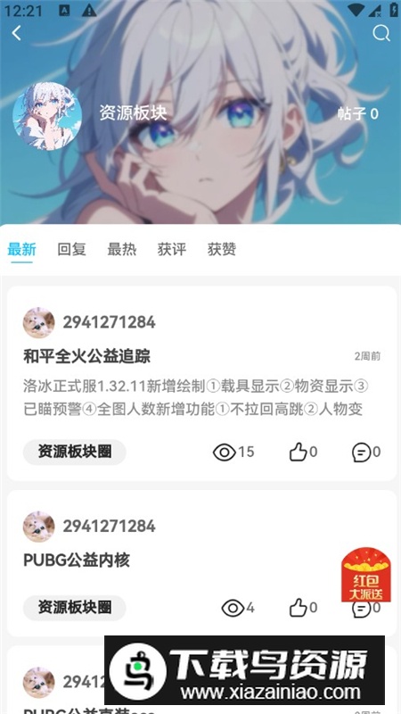 雪莲社区app官方最新版最新版截图4