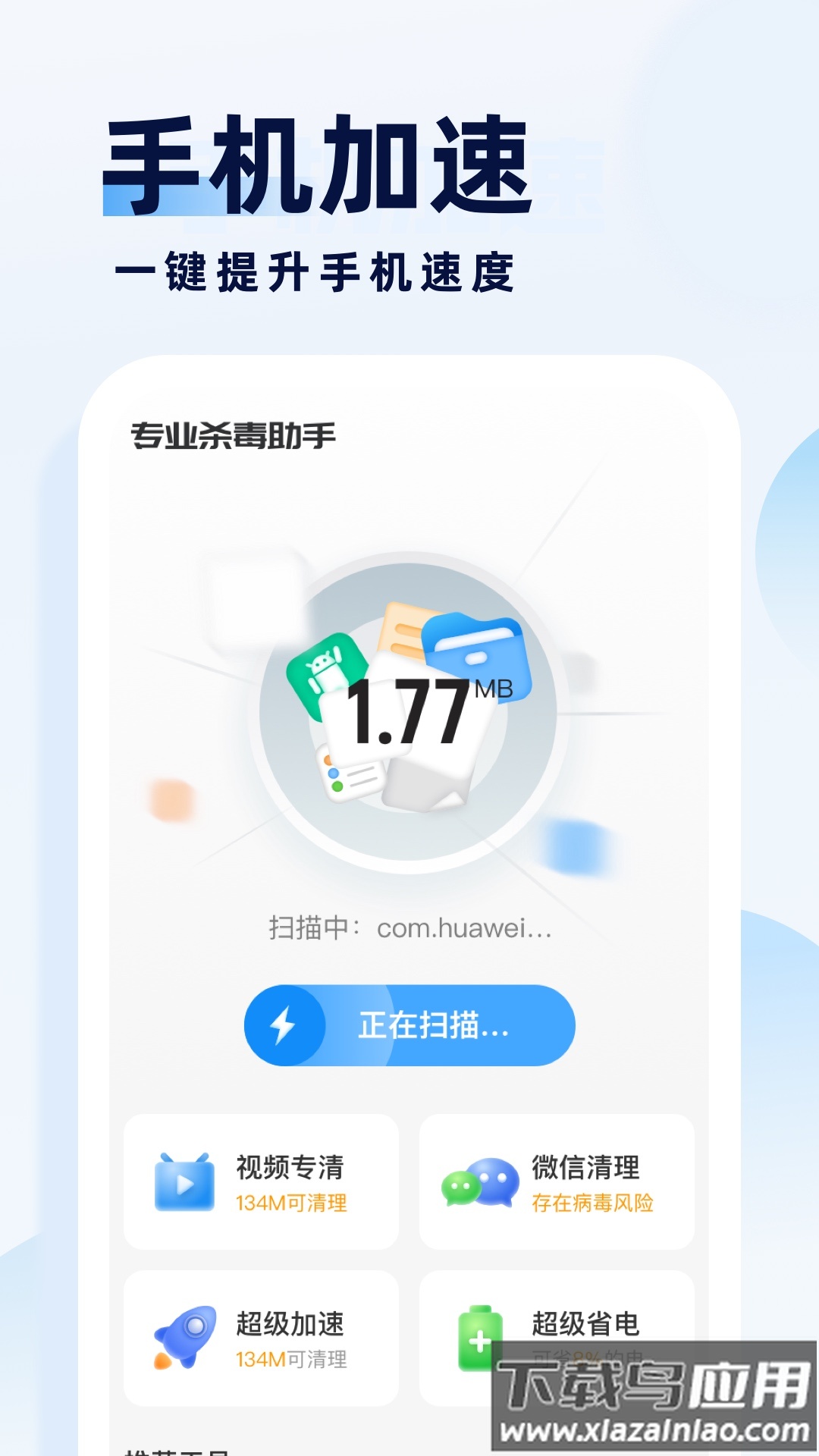 专业杀毒助手app最新版截图2