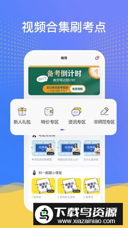 陪你考教师app手机版下载最新版截图1