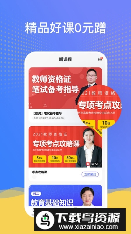 陪你考教师app手机版下载最新版截图2