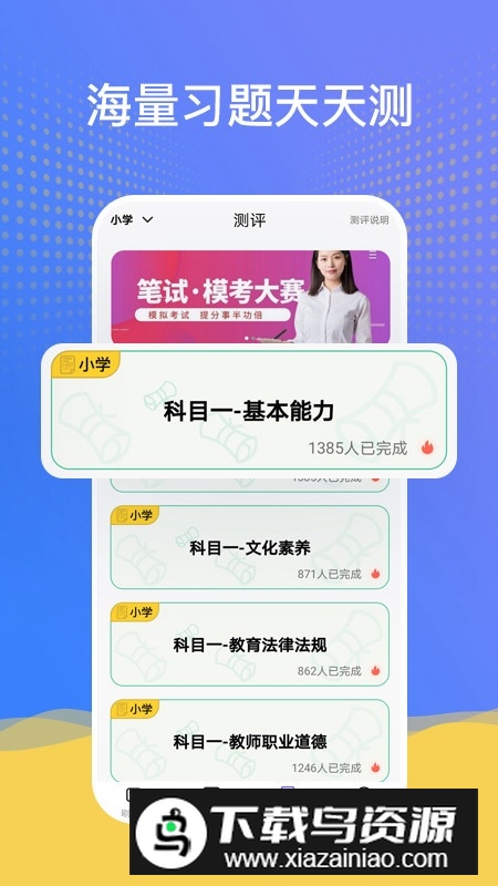 陪你考教师app手机版下载最新版截图3
