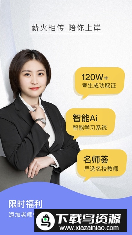 陪你考教师app手机版下载最新版截图4