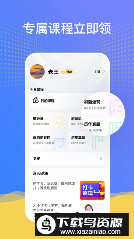 陪你考教师app手机版下载最新版截图5
