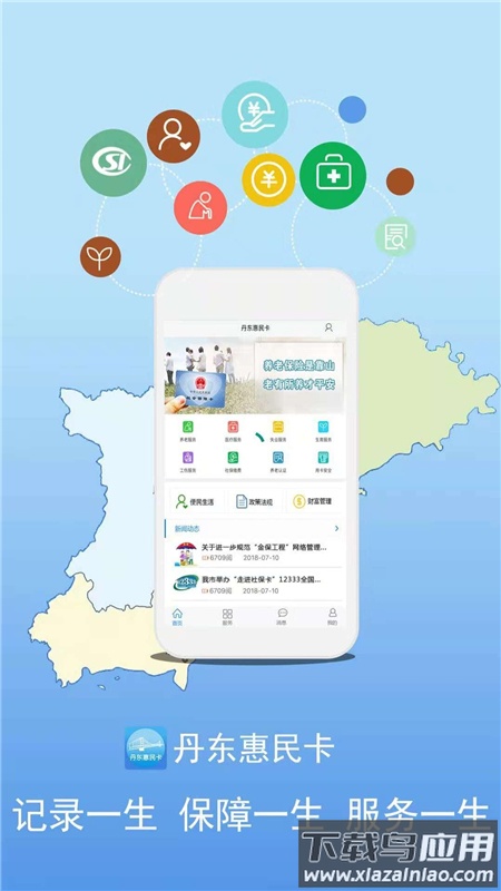 丹东惠民卡2022最新版本下载截图1