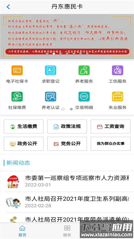 丹东惠民卡2022最新版本下载截图2