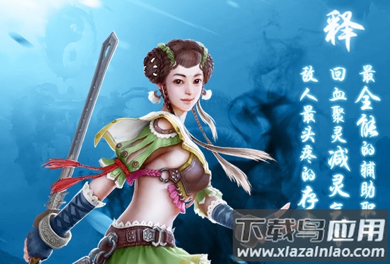 蜀山传奇小米版