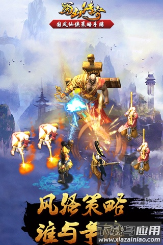 蜀山传奇小米版截图5