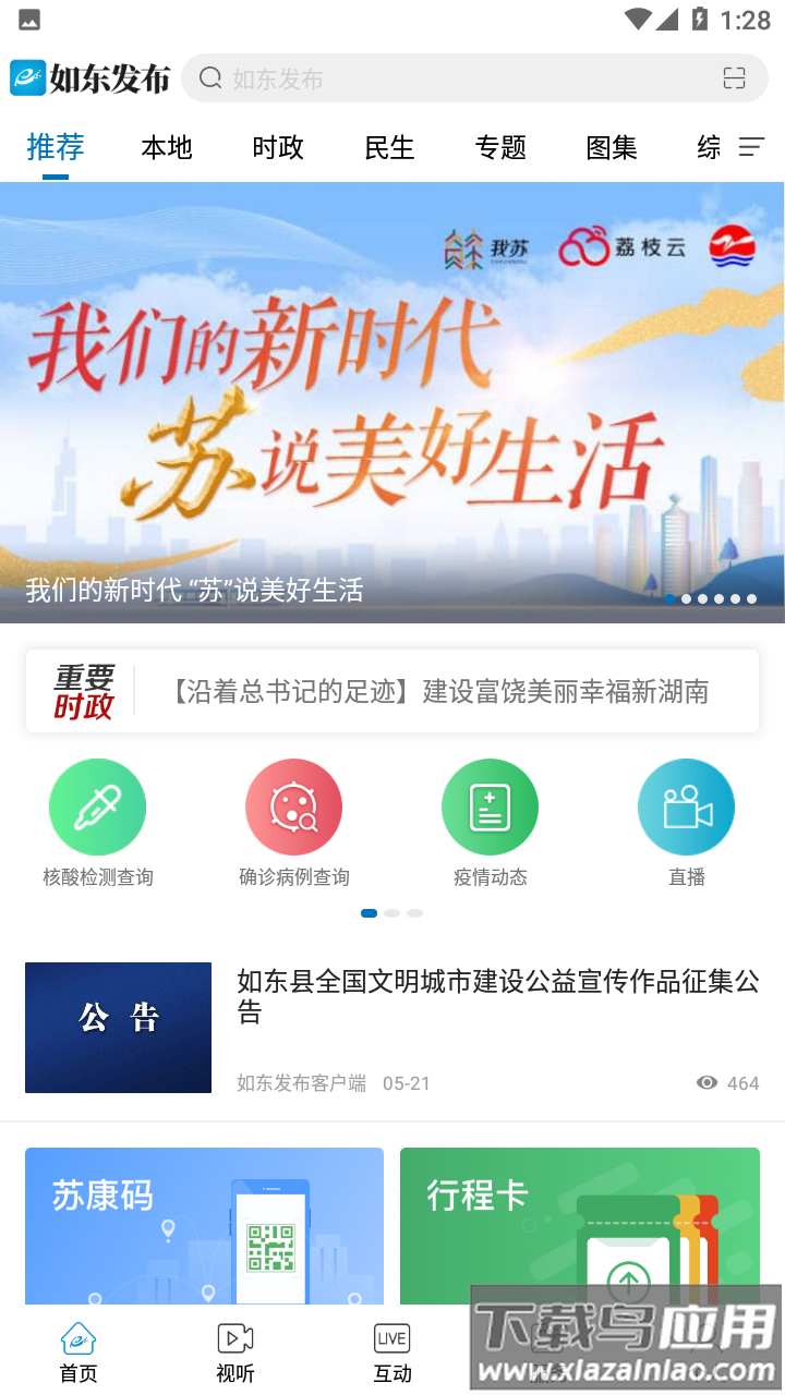 如东发布APP截图1