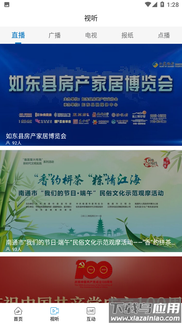 如东发布APP截图2