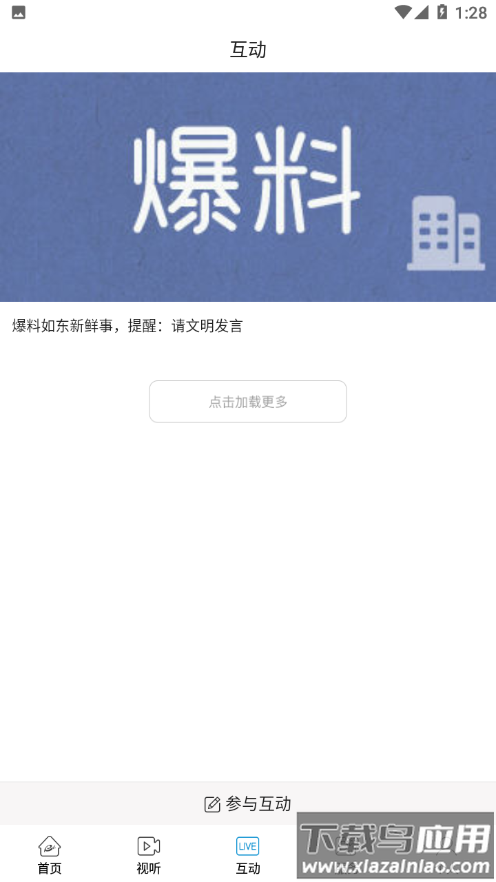 如东发布APP截图3
