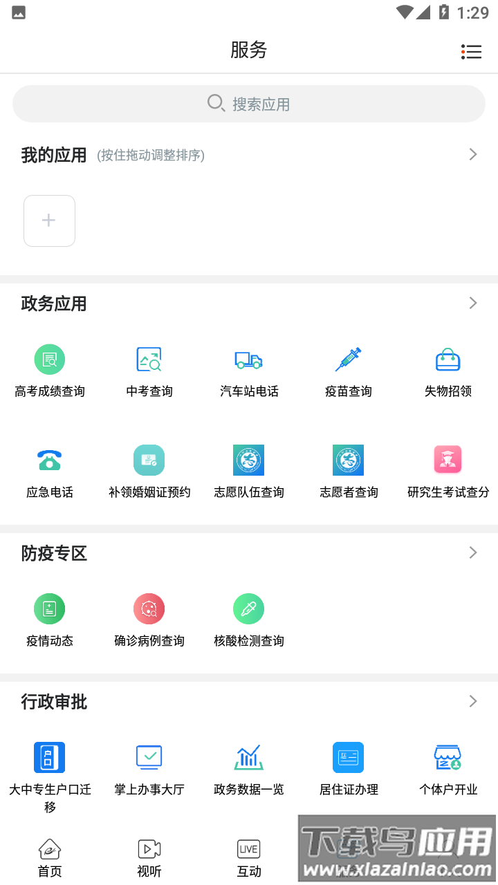 如东发布APP截图4