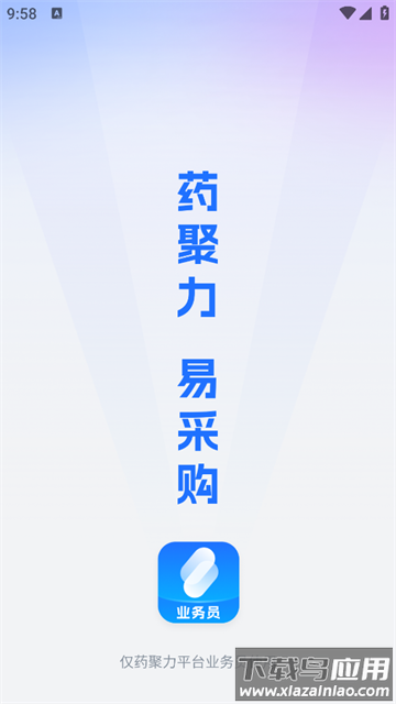 药聚力助手app 药聚力助手app