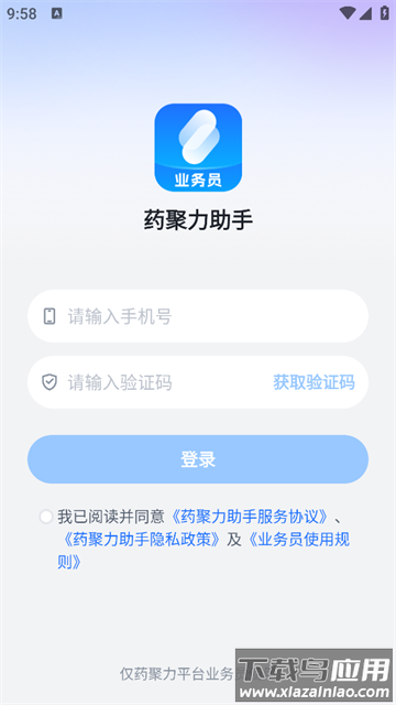 药聚力助手app 药聚力助手app