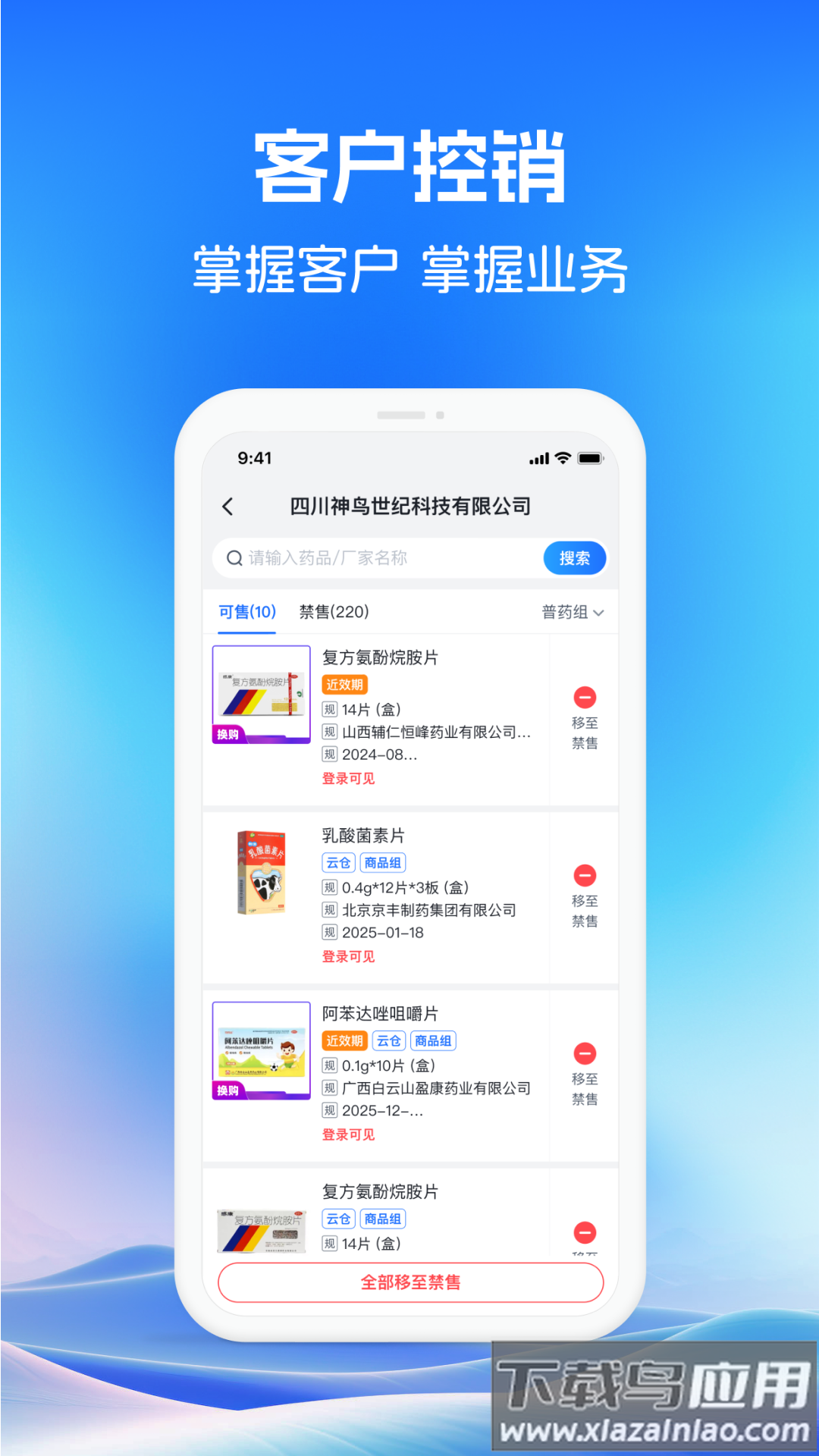 药聚力助手app截图4