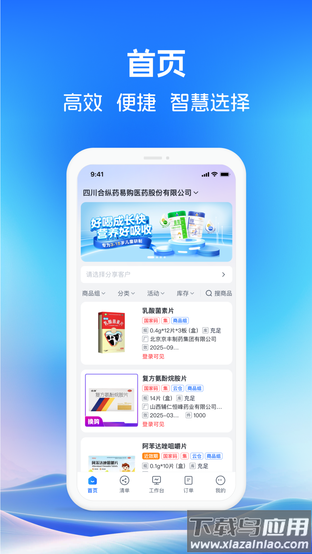 药聚力助手app截图5