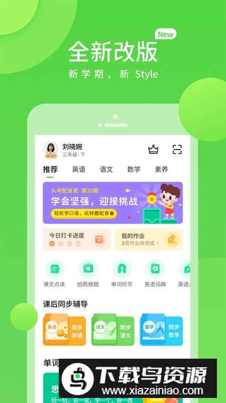 闽教学习数字资源小学版付费版截图1
