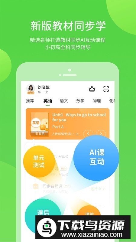 闽教学习数字资源小学版付费版截图2