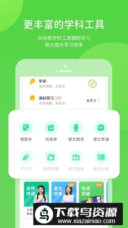 闽教学习数字资源小学版付费版截图3