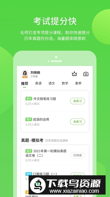 闽教学习数字资源小学版付费版截图4